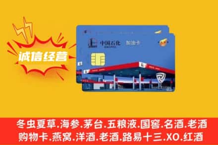 甘孜理塘县回收加油卡