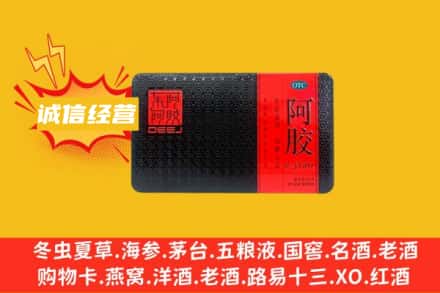 甘孜理塘县回收阿胶