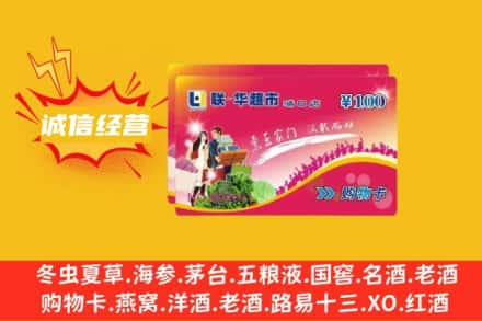 甘孜理塘县回收商超卡