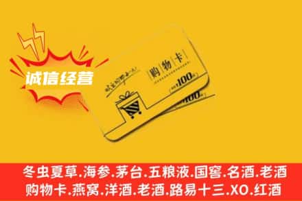 甘孜理塘县回收购物卡
