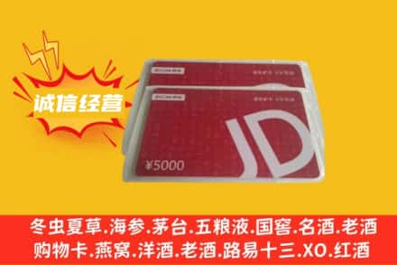 甘孜理塘县回收京东卡